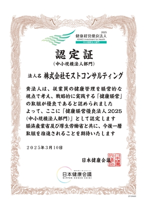 健康経営優良法人（2025年）