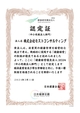 健康経営優良法人（2024年）