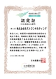 健康経営優良法人（2025年）